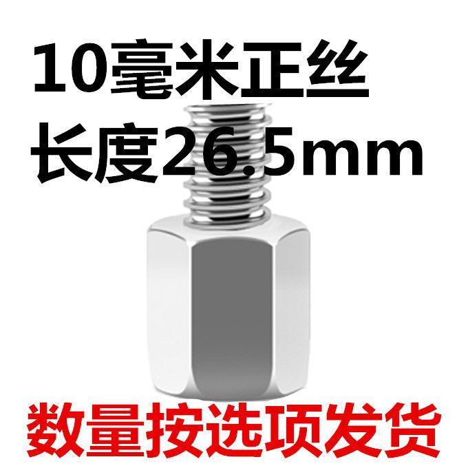 电动车后视镜增高螺丝摩托车10-8正反丝转换接雨棚加高固定|undefined