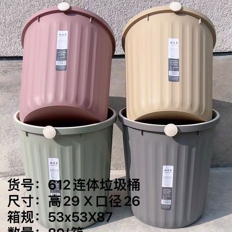 612 Integrated Trash Cans for Living Room, Toilet, Bathroom, Bedroom, Kitchen Trash Cans from 5 Yuan Store