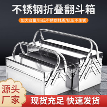 不锈钢工具箱家用工具收纳箱车载储物汽修折叠箱批发手提工具箱