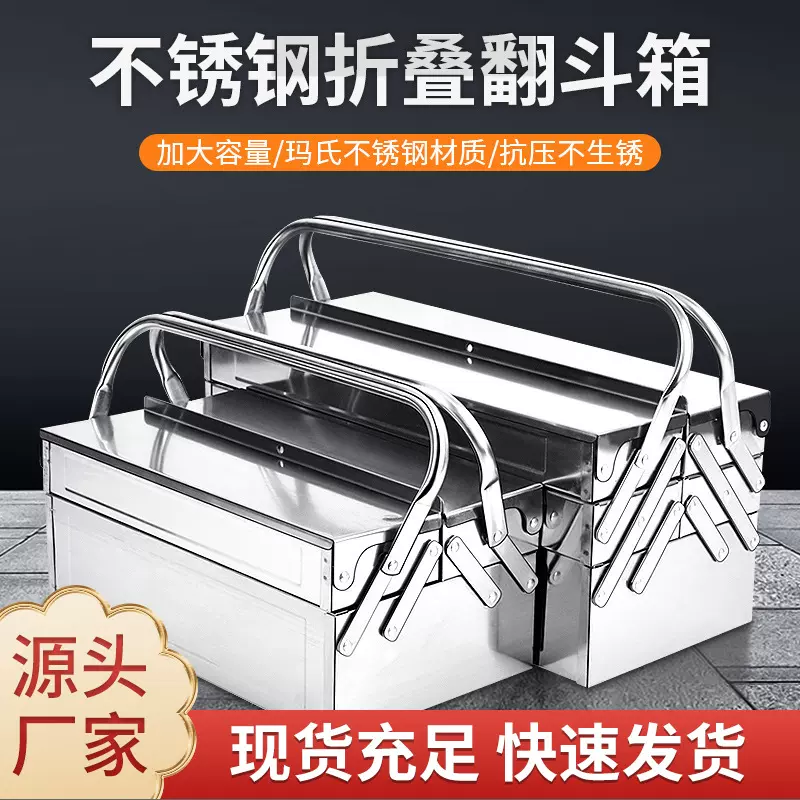 不锈钢工具箱家用工具收纳箱车载储物汽修折叠箱批发手提工具箱