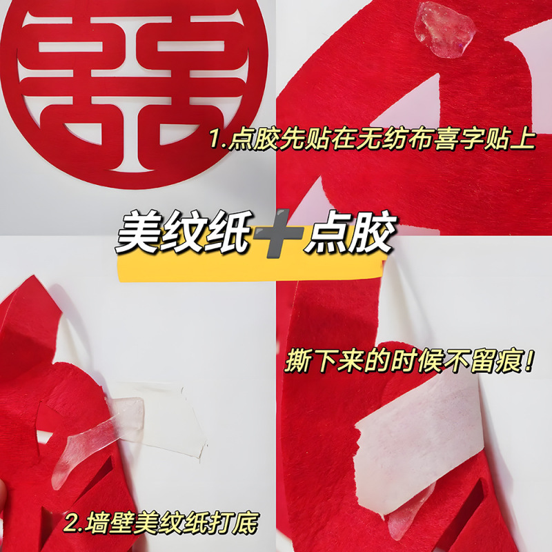结婚用品大全美纹纸婚房布置不伤墙无痕胶透明双面纳米胶气球点胶|undefined