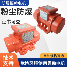 防爆振动电机MVE400/3E功率0.27kw欧力卧龙小型粉尘隔爆震动电机