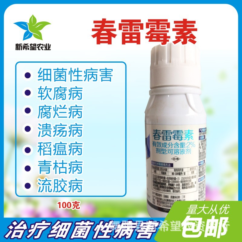 2%春雷霉素稻瘟病软腐病根腐病青枯病流胶病细菌性病害杀菌剂农药