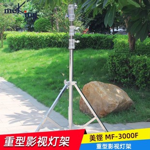 3000F Heavy-duty Photography Light Stand Tripod Studio Flash Light Stand Studio Light Stand Portable Film and Television Light Stand