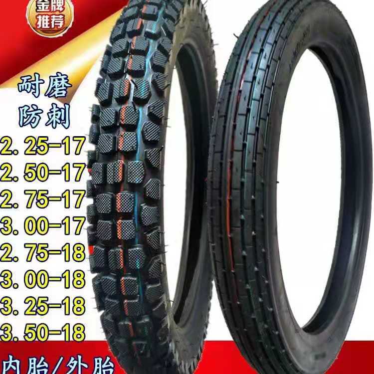 防爆轮胎/加厚耐磨两轮摩托车6层8外胎内胎