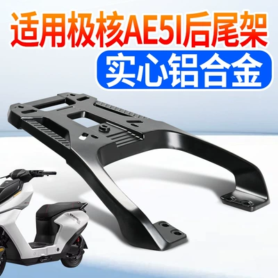 Motorcycle trunk Aluminum Alloy Rack, Electric Vehicle
