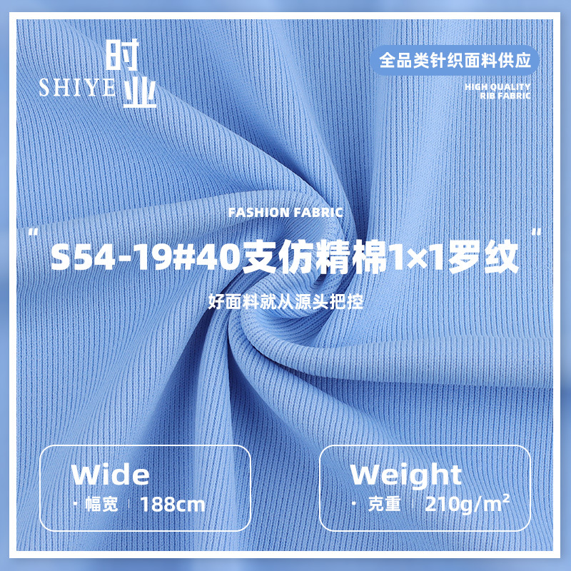 40支精棉1*1罗纹奥代尔布料 210g休闲弹力打底连衣裙面料 罗纹布