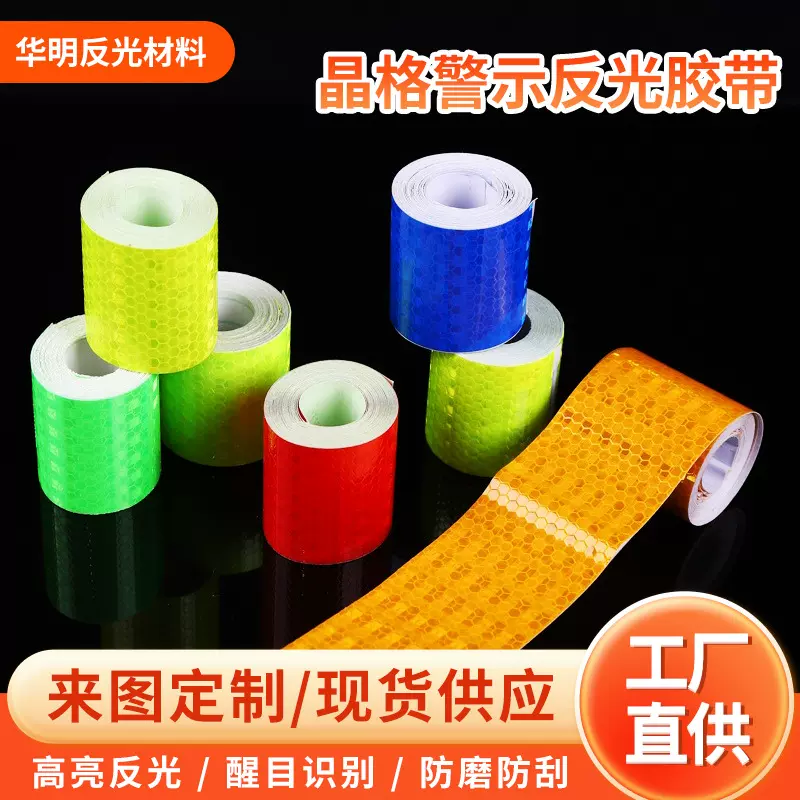 厂家现货批发货车反光贴车身贴标识警示条晶彩格5cm*3米反光胶带
