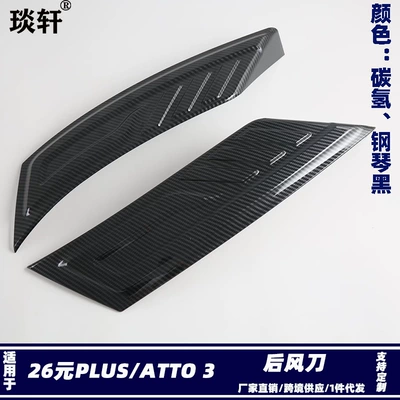 Suitable for BYD 26 Yuan Lamp eyebrow