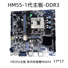 ITX工控主板HM55单内存插槽DDR3迷你板 PGA989一代CPU一体机主板