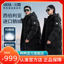 【黑标鹅系列】鸭鸭羽绒服鹅绒2024冬季新品长款户外滑雪厚外套A