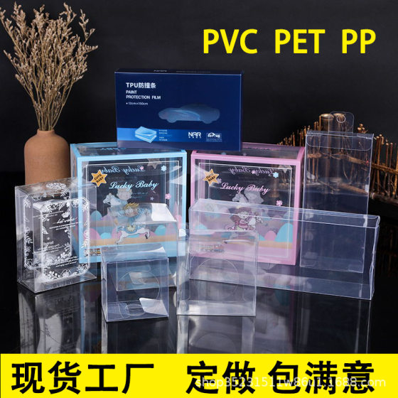 in stock PVC packaging box PET box PP transparent plastic box small gift blister box high-grade general packaging