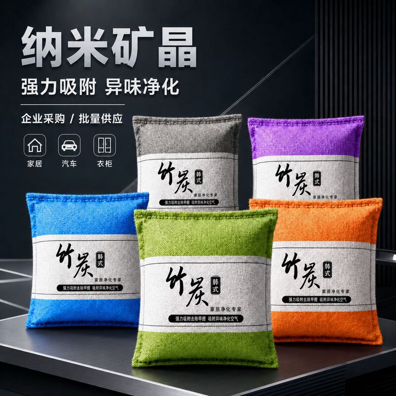 Guangrou Bamboo Charcoal Bag for Cars to Remove Formaldehyde and Odors, Activated Carbon Bag with Nano Mineral Crystals to Adsorb and Purify the Air Guangrou Bamboo Charcoal Bag for Cars to Remove Formaldehyde and Odors, Activated Carbon Bag with Nano Mineral Crystals to Adsorb and Purify the Air