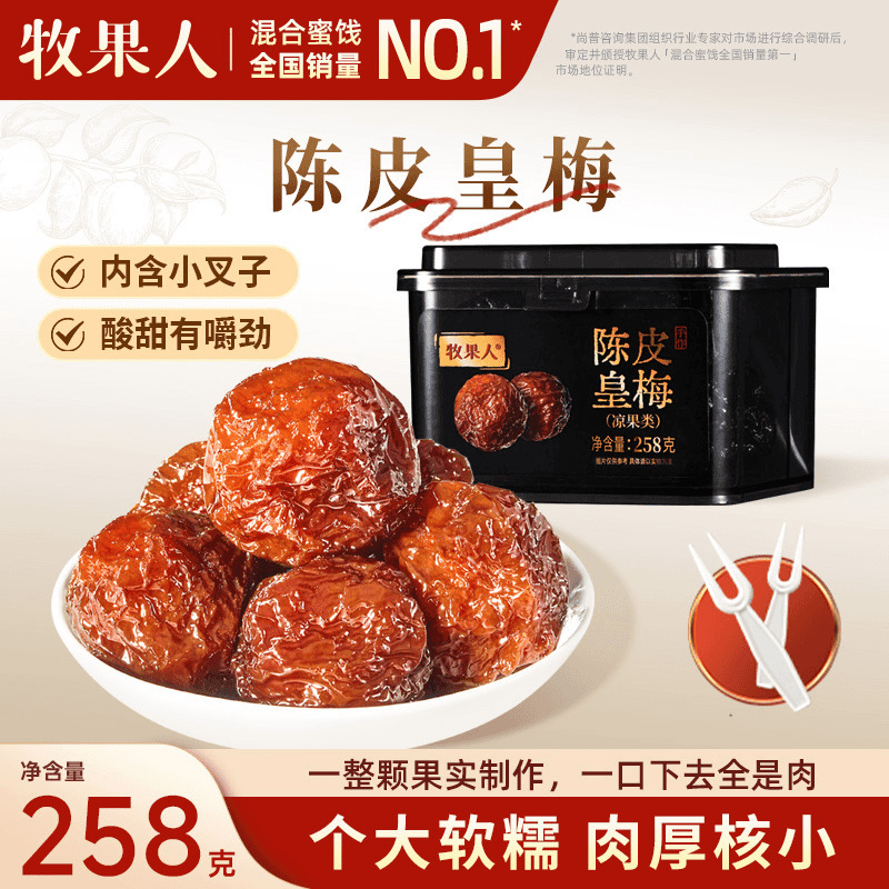 MG一包梅好混合装蜜饯果脯水果休闲零食追剧分享装|undefined