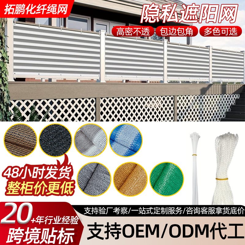 Sun Protection Privacy Net, Cross-Border Sunshade Net, Encrypted Insulation Net, Outdoor Insulation Net, Courtyard Shade Net, Balcony Privacy Net