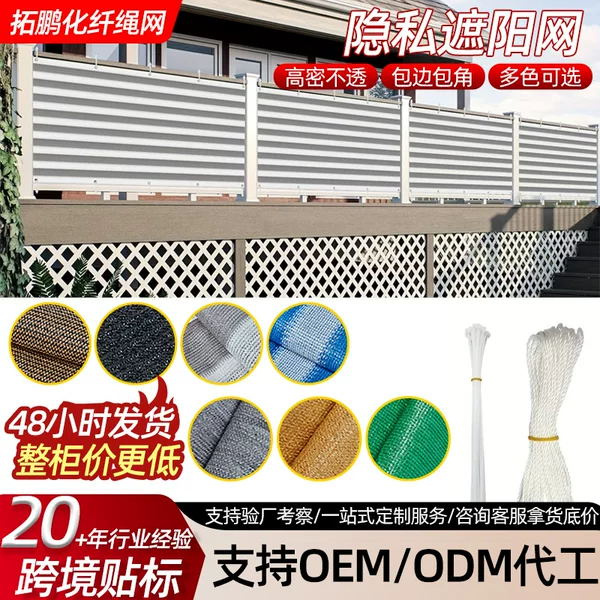 Sun Protection Privacy Net, Cross-Border Sunshade Net, Encrypted Insulation Net, Outdoor Insulation Net, Courtyard Shade Net, Balcony Privacy Net