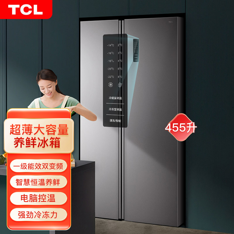 TCL超薄大容量对开门电脑温控一级能效双变频风冷无霜家用电冰箱