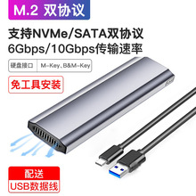 NVMe/SATA协议M.2移动硬盘盒Type-C转usb3.1接口固态硬盘外置盒