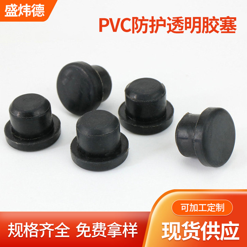 厂家直供PVC防护透明胶塞 螺丝塑料硅胶堵头 防水螺纹丁晴橡胶脚