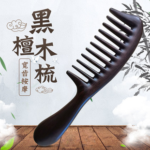 Factory wholesale 20cm ebony wood comb round handle massage comb drum handle thick tooth wood comb wide tooth thick sandalwood comb