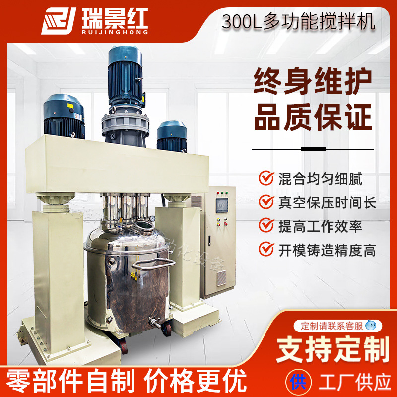 300L脱泡真空搅拌机环氧树脂多功能搅拌机陶瓷浆料强力搅拌分散机