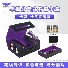 大容量分离式收纳盒游戏王卡盒开窗展示指挥官ws卡组牌盒手提款