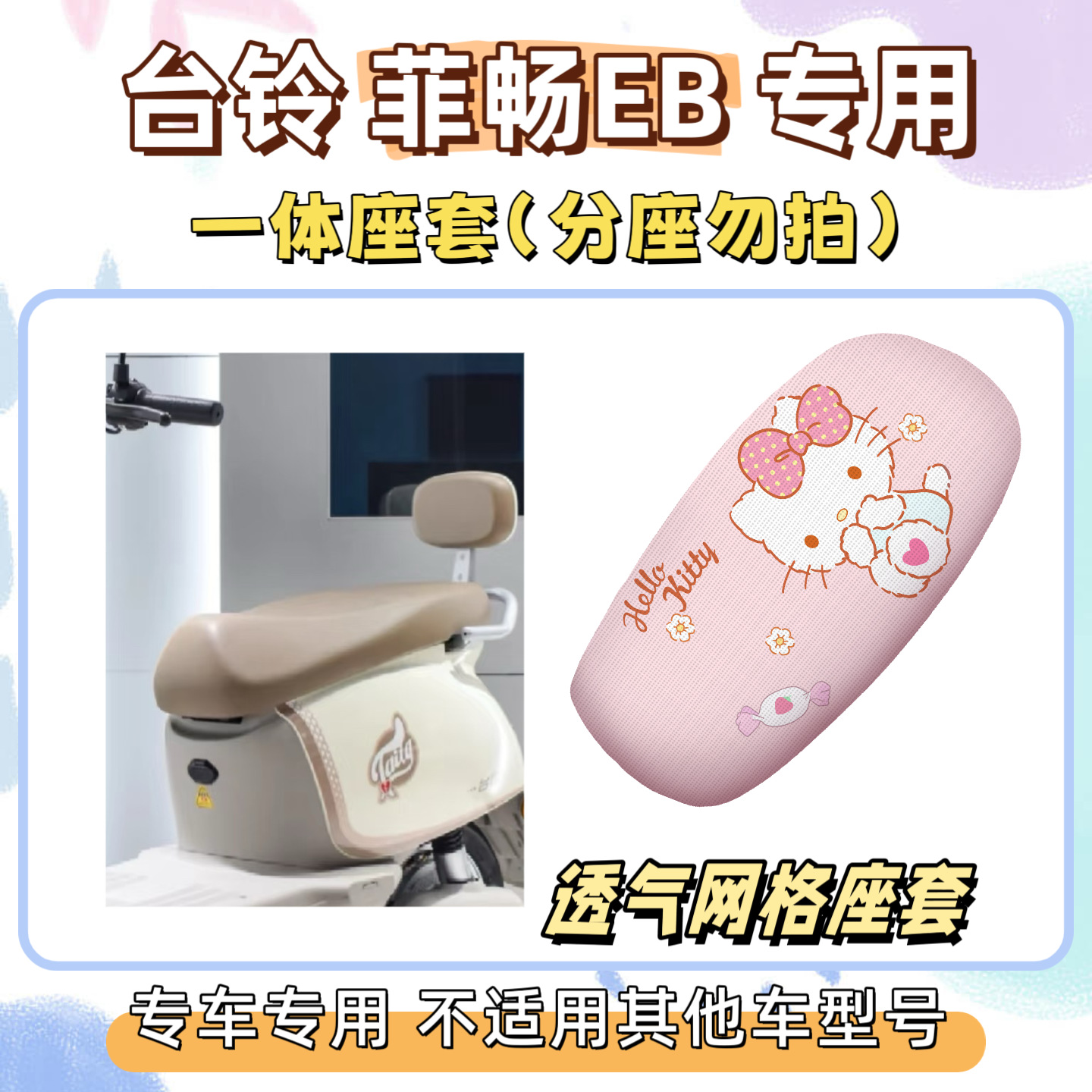 Special foot mats for the Tailin Feichang EB electric vehicle, foot pads for the new national standard electric bike, Feichang EB seat cushion and foot mats