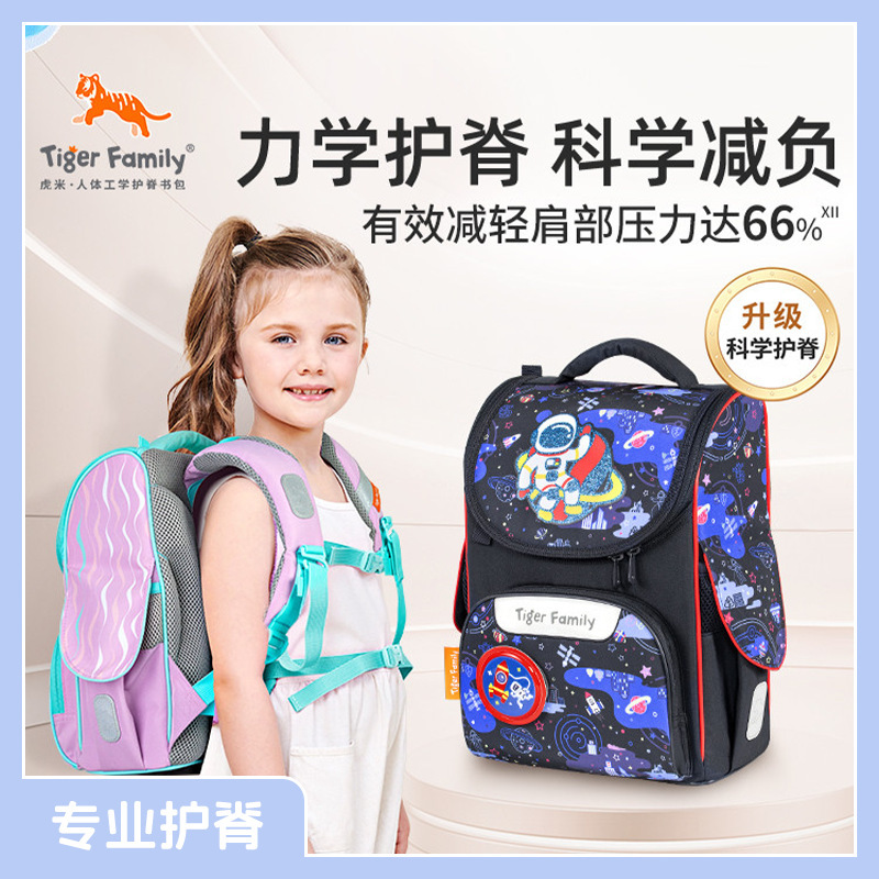 Tigerfamily Tigermi Schoolbags for Primary School Students in Grades 1, 2 and 3 for Boys and Girls, Genuine Spine Protection and Burden Reduction