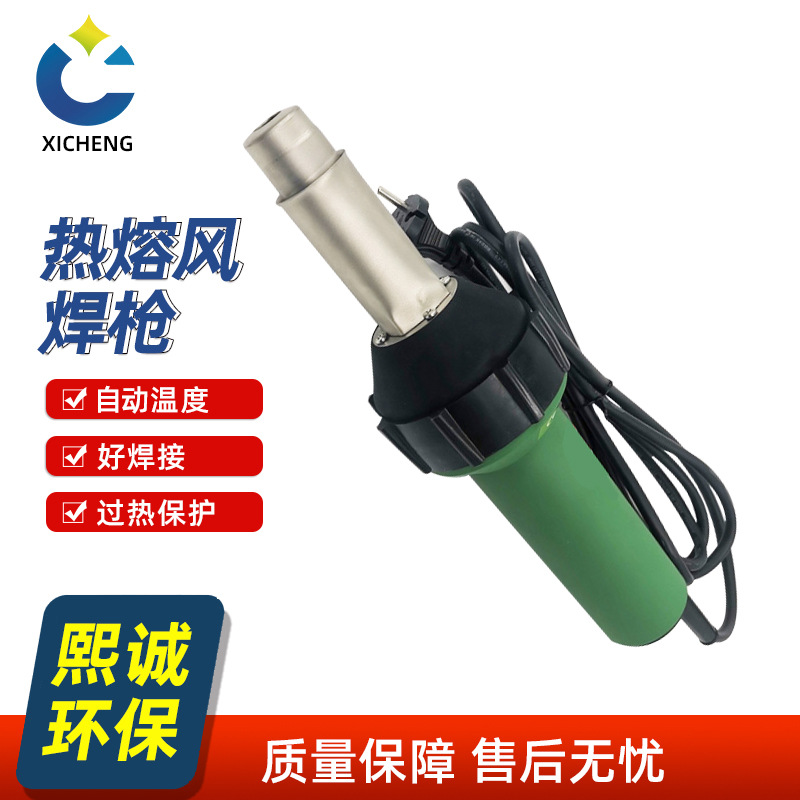 塑料焊枪PP板材热风枪PVC地胶PP风管1600W热熔焊接调温大风力