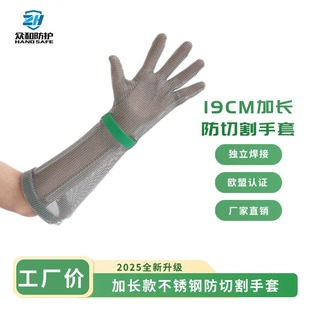 Stainless Steel Ring Gloves Extended 19cm Chainsaw Butcher Cutting Fish Killing Anti-Cut Metal Source Manufacturer Wear-Resistant