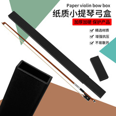 Factory direct sales large/medium/violin bow box hard cardboard pull-out bow protection box bow storage box