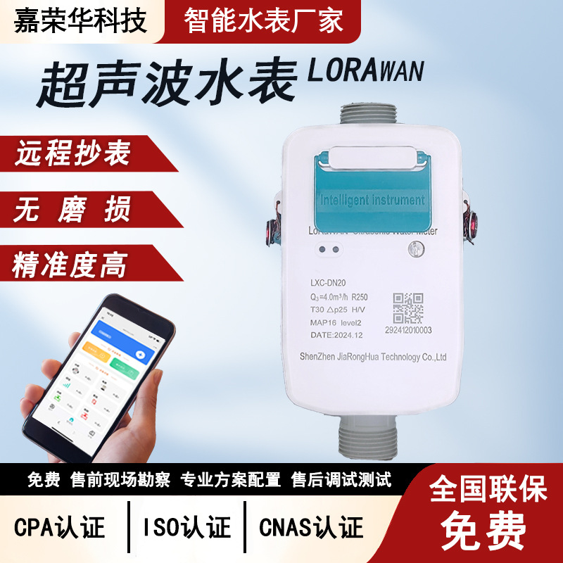 跨境LoRaWA超声波水表无线远传英文版远程抄表智能冷水表IP68防水