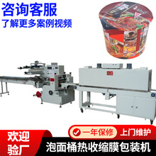 定制全自动热收缩封膜机设备食品桶装瓶装收膜机泡面桶装热收缩机