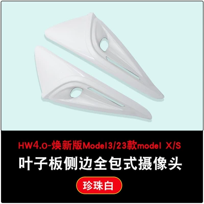 For Tesla Huanxin modelY Fender Full Coverage Camera Cover Huanxin Model3 Huanxin Y Modification (Other Car Modifications) - pearl-white-renewed-version-3renewed-y-fender-camera-cover