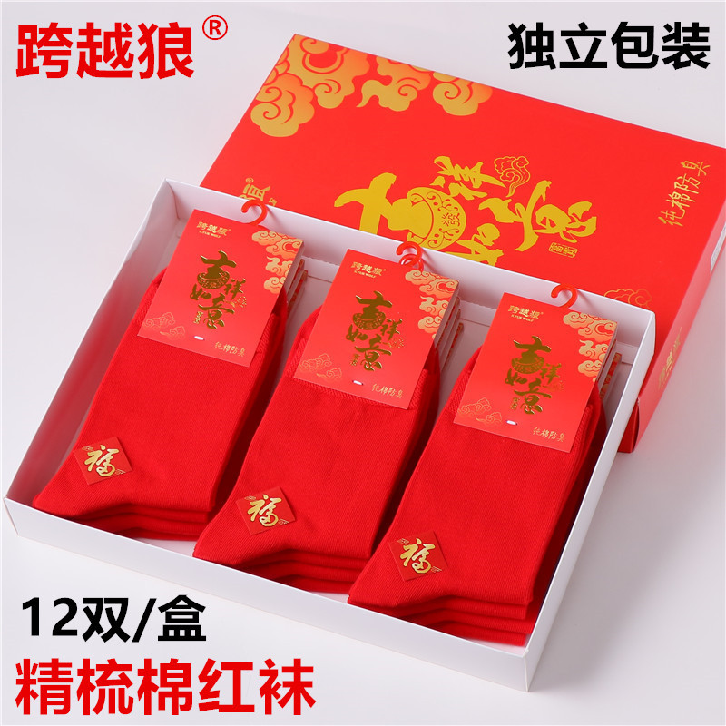 纯色红袜