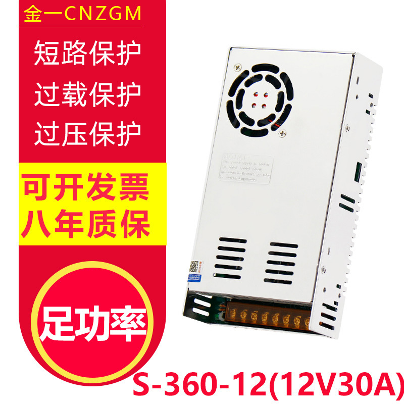 12v29a开关电源12v350w直流电源LED监控安防电源开关型号S-350-12