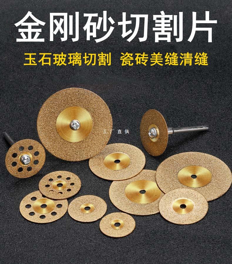 金刚砂切割片迷你电磨小锯片瓷砖美缝清缝片玻璃玉石酒瓶切割砂轮