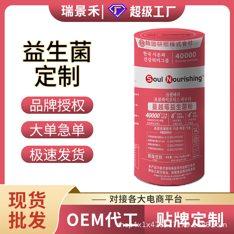 크랜베리 배럴 프로바이오틱 동결 건조 분말