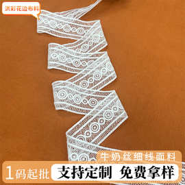 双边镂空 水溶牛奶丝细线条码花边4.5CM  圆圈 服装 手工DIY 辅料