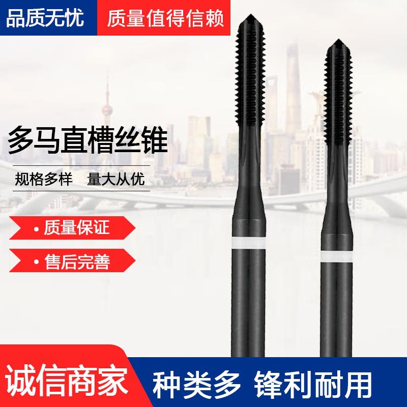 英国多马DORMER-E201M6 M 机用直槽丝锥白圈鲨鱼丝锥 E201