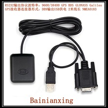 RS232��ƽ������ʱUSB/DB9����GPS����GLģ��GPS������BR-839U
