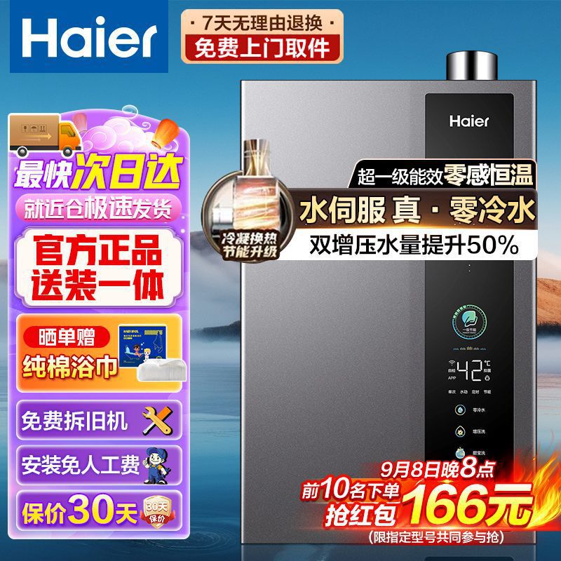 海尔燃气热水器超能效家用恒温水伺服增压大水量节能零冷水