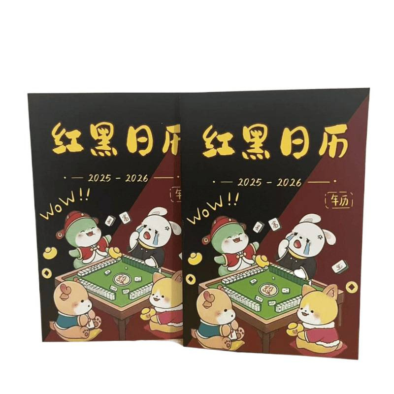 麻将策略年日历十二生肖看日子打麻将专用日历红黑日历|undefined