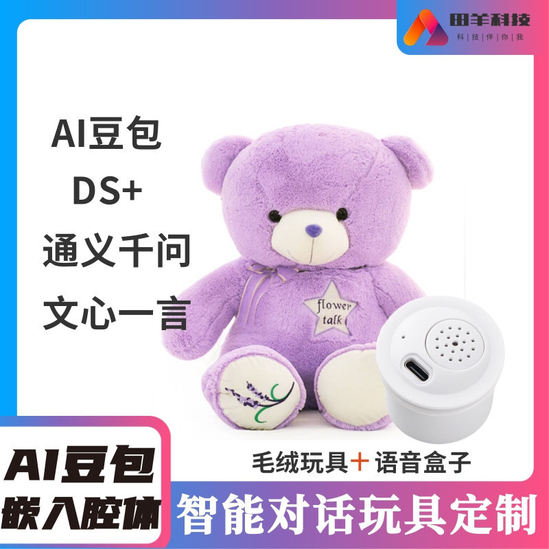 AI毛绒玩偶对话deepseek语音陪伴聊天豆包 ai语音识别对话玩具|undefined