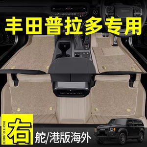 Suitable for 10-25 models of Toyota Prado right-hand drive, full coverage floor mats LC250, right-hand drive carpet