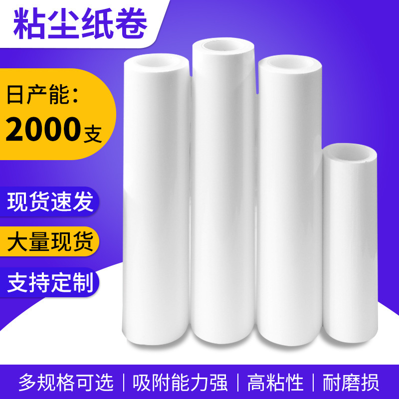 pp knife-free/non-knife-free multi-size tear-off dust-removing paper dust-sticking paper roll anti-static dust-free cloth dust-sticking roller