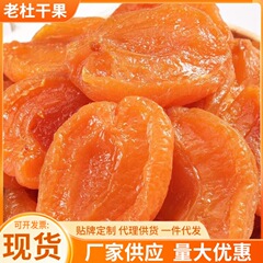 新疆金杏、乾燥金杏、乾燥杏、卸売、核酸不使用、甘い乾燥杏、乾燥杏肉、大粒プリザーブド杏