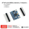 [Default pin header is not soldered] MPU6050 module