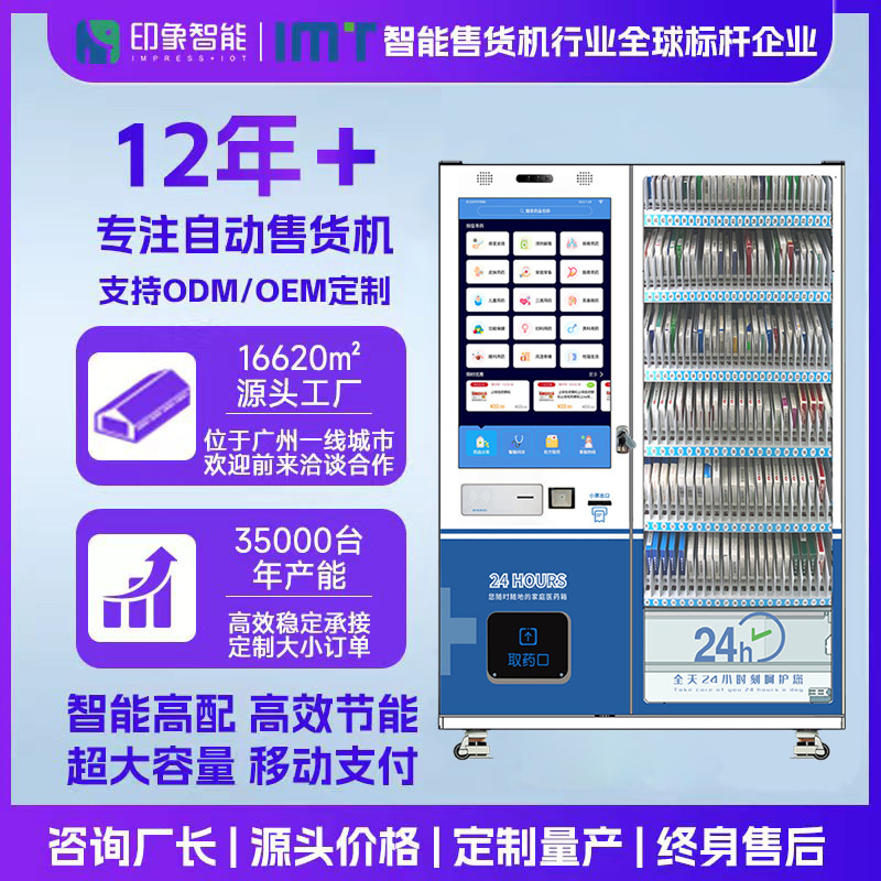 Impresión Smart Pharmacy 24 horas máquina expendedora automática de drogas máquina expendedora de gran capacidad para cumplir 24 horas de compra de medicamentos por la noche