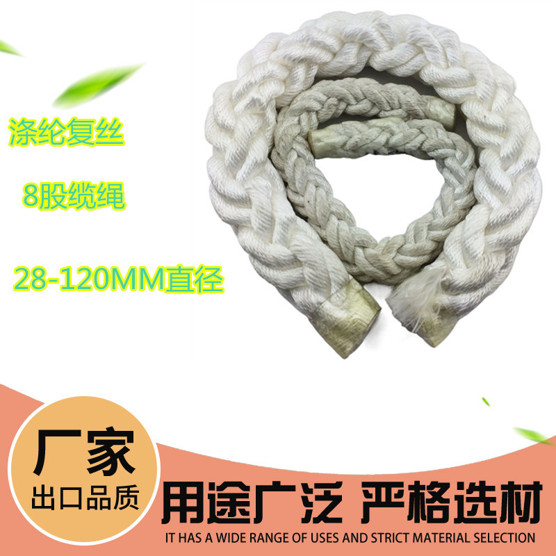 厂家供应高强涤纶八股绳，船用缆绳，牵引锚绳辫子绳28-120MM